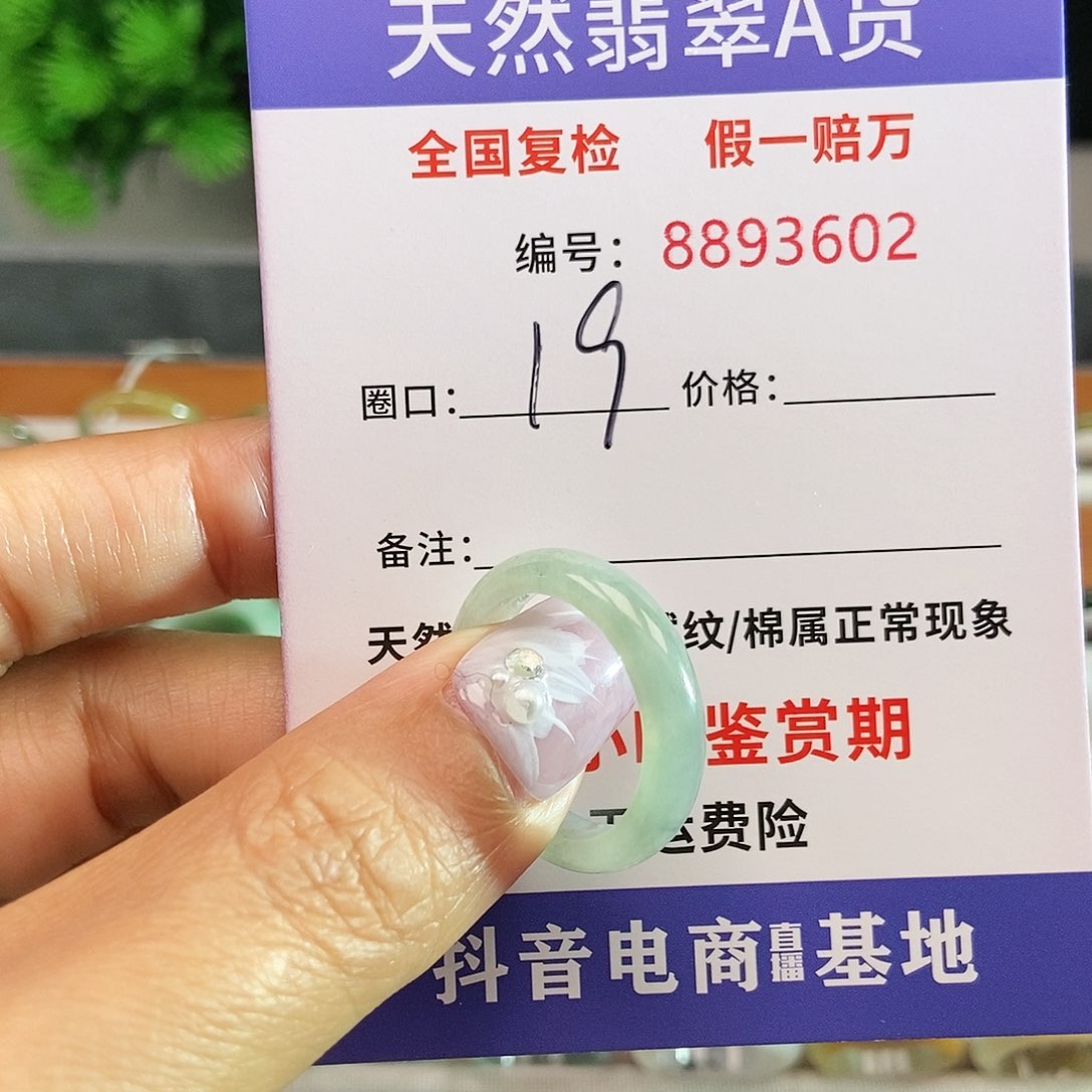 翡翠戒圈未镶嵌3602.......