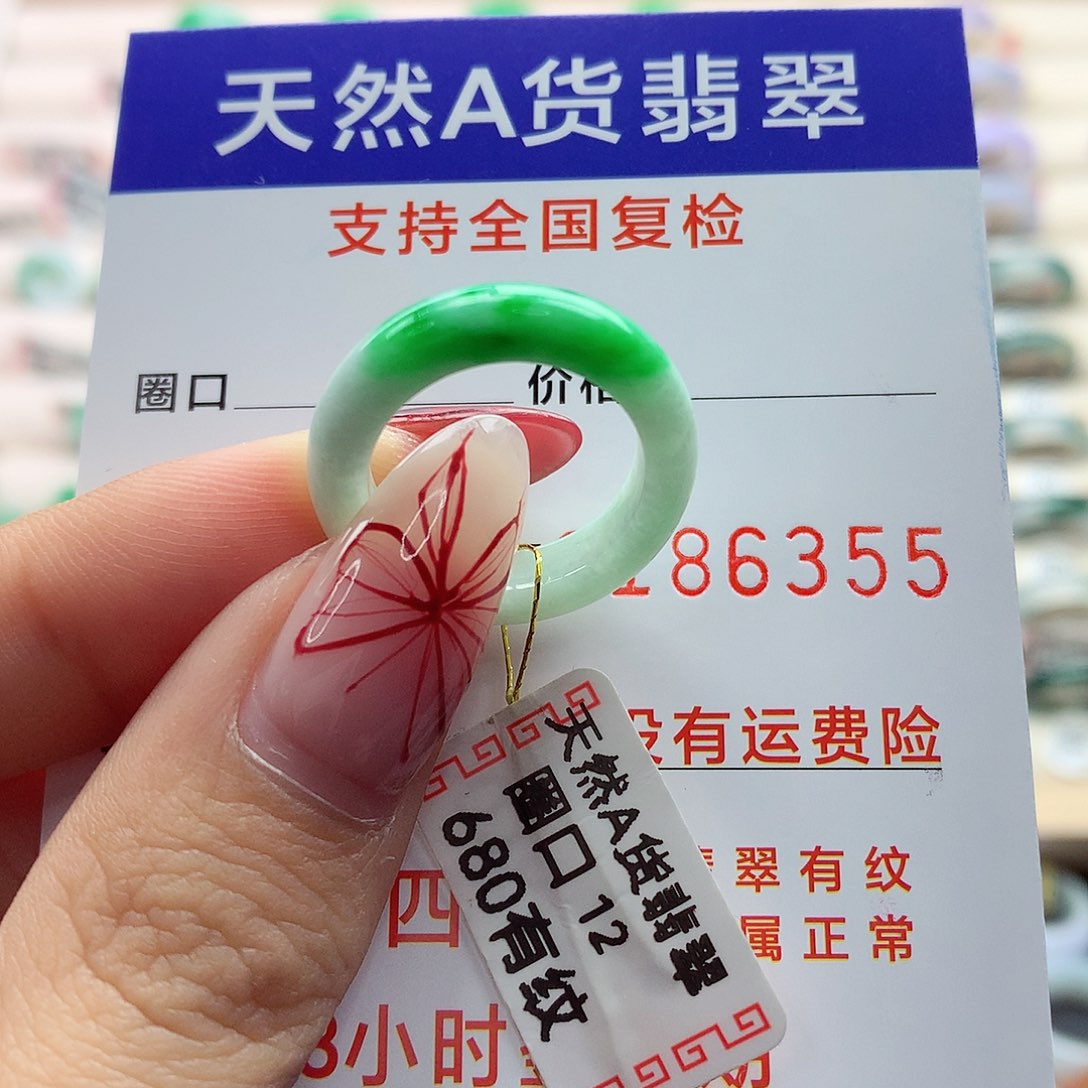 翡翠戒圈未镶嵌12号