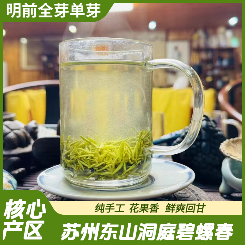 【明前特级单芽】2025苏州东山洞庭碧螺春绿茶花果香小芽春茶 