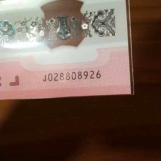 塑料蛇纪念钞龙珠号 028888926