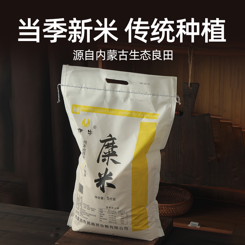 内蒙古清水河特产伊牛糜米袋装2.5千克