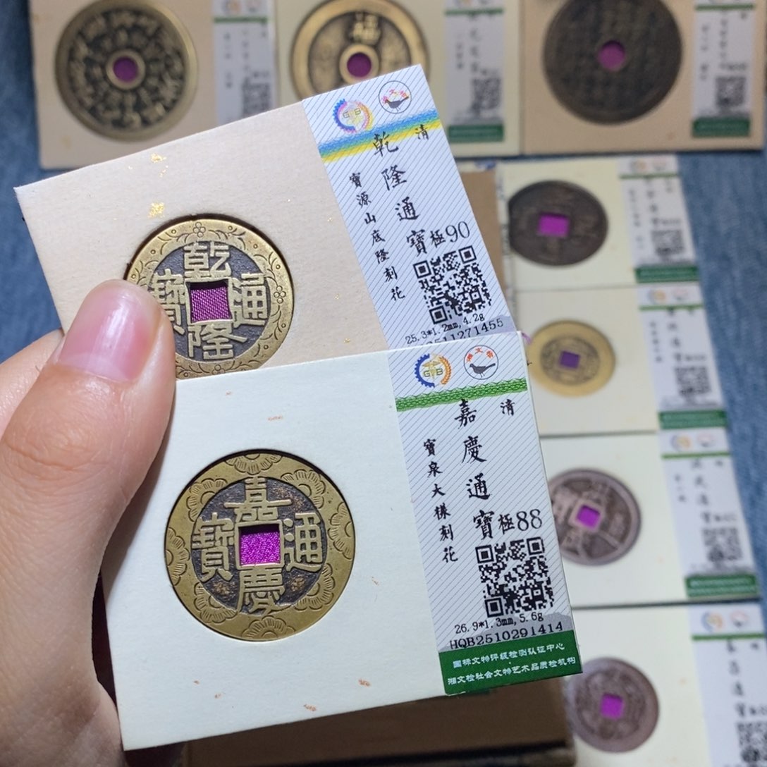 易***通铜隆兴收藏佳佳乾隆1455嘉庆1414