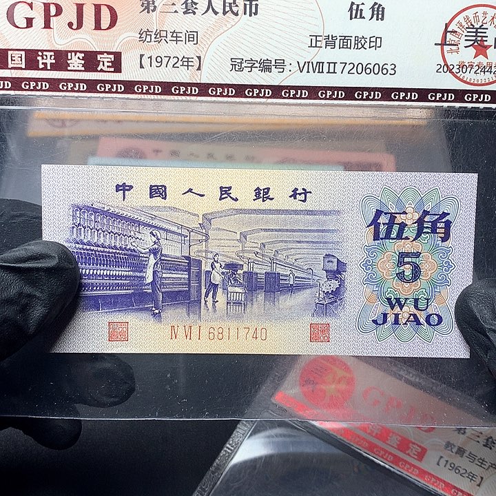 三版五角原厂原封