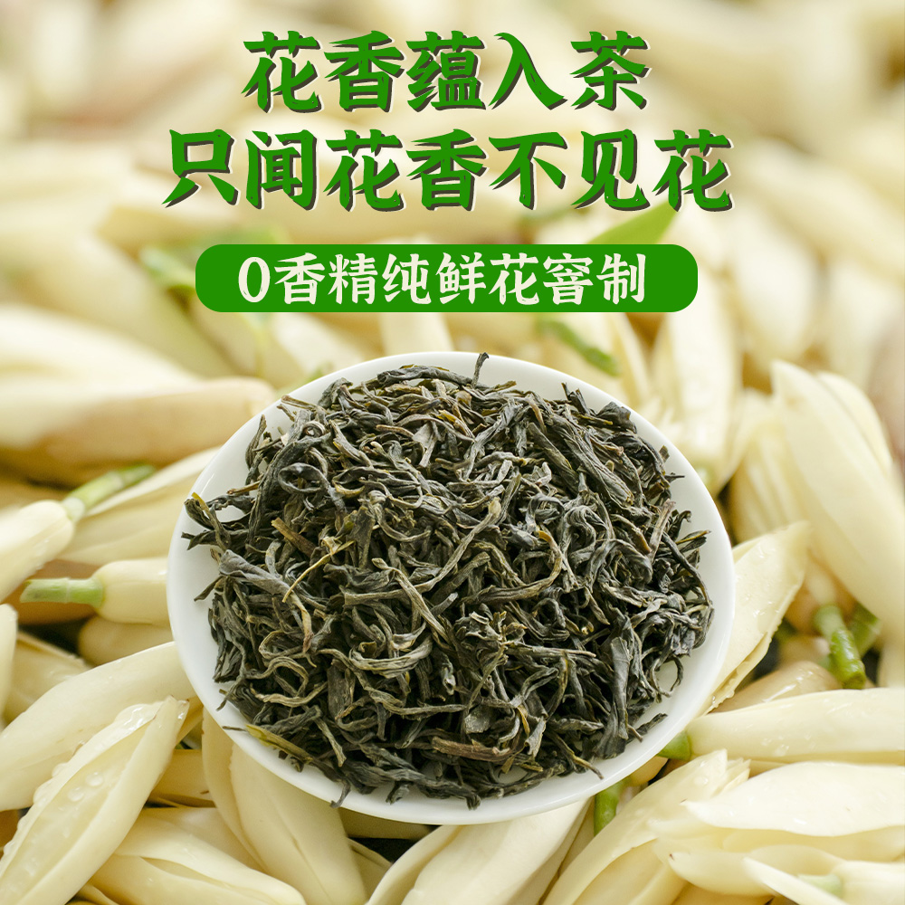 白兰花香茶私房茶纯鲜花熏香无添加