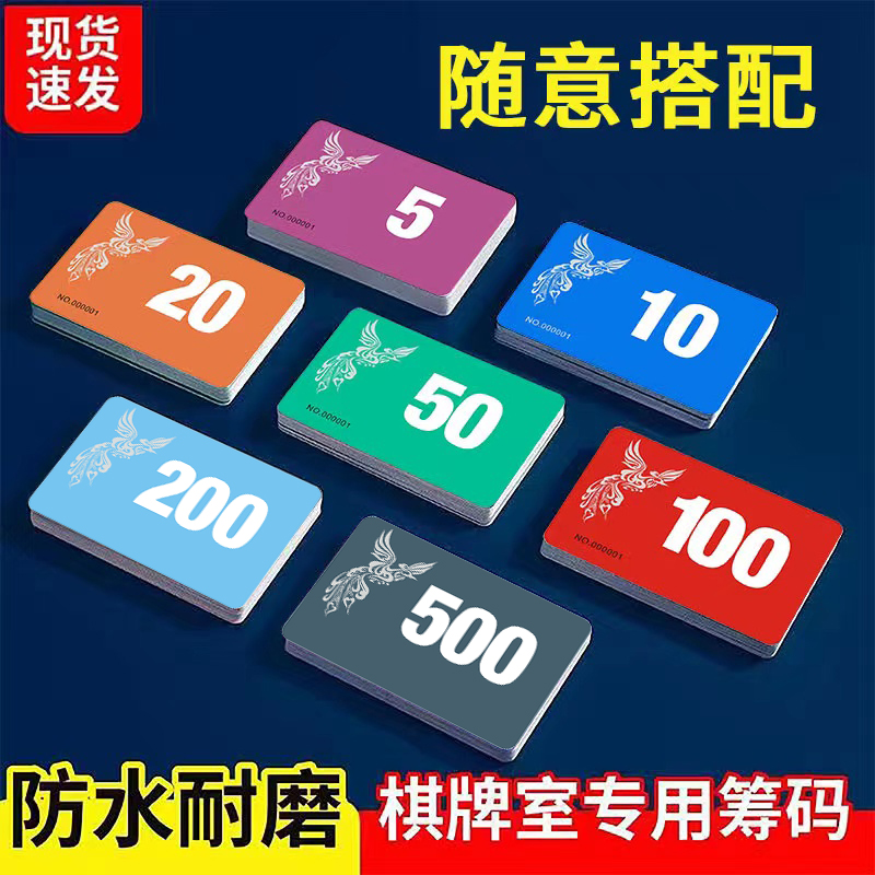 麻将筹码币塑料积分卡片双面卡牌棋牌室多种防水磨砂麻将馆筹码卡