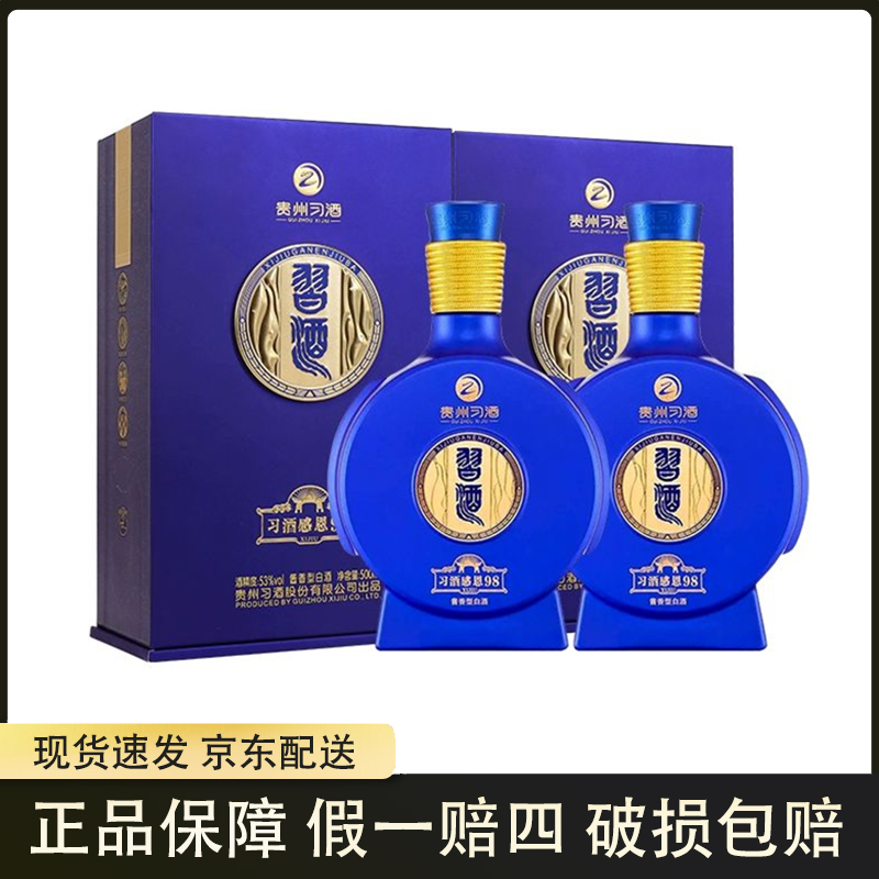 习酒2024年感恩98 原箱 收藏自饮酱香型白酒53度500ml*2瓶
