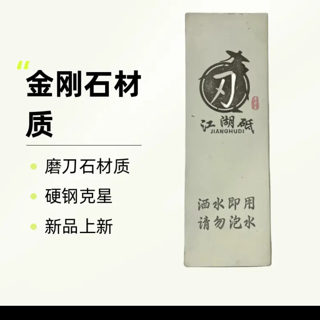 金刚石家用金刚砂磨刀石金刚石磨石金刚磨刀石磨石砥石硬刚克星