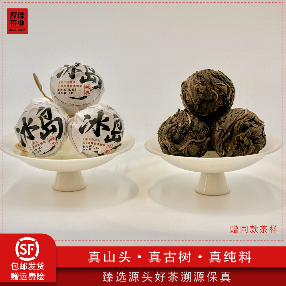 【厚德茶业】2020年冰岛地界古树头春普洱生茶手工龙珠79颗
