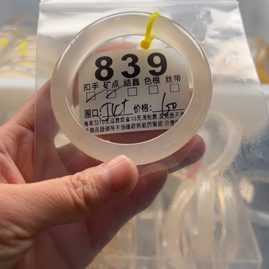 玛瑙/玉髓未镶嵌手镯839