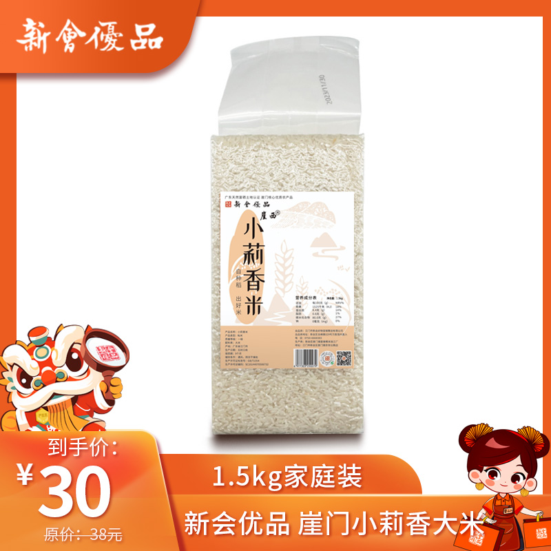 【助农优品】崖门 小莉香米 1.5kg