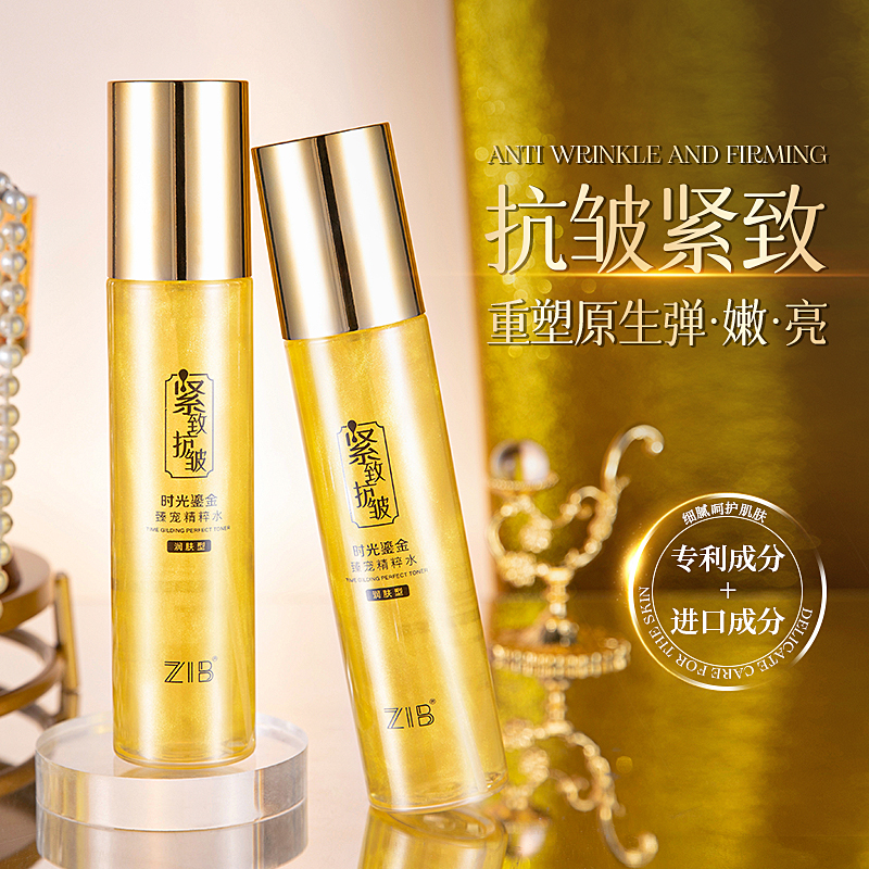 【富总专属】ZIB时光鎏金臻宠精粹水拍二发五瓶cw