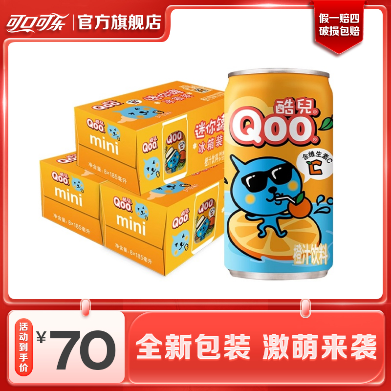 美汁源酷儿Qoo果味/果汁饮料橙汁饮料185ml*8罐*3件