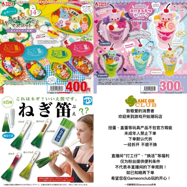 15. 可爱儿童便当14 小熊甜点挂件 大葱笛子 可发声 收纳袋 扭蛋