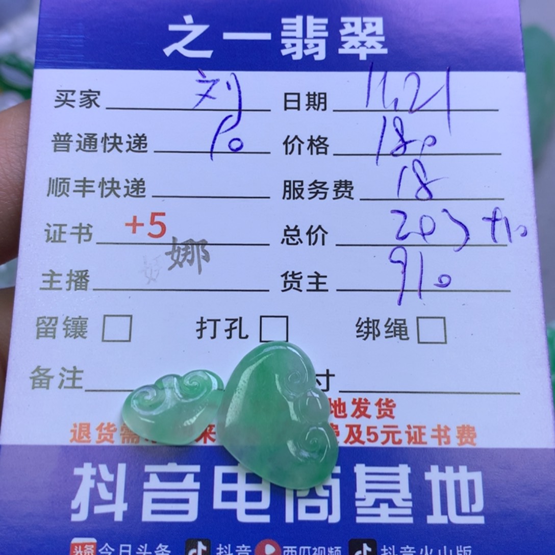 颈饰未镶嵌翡翠刘*彦