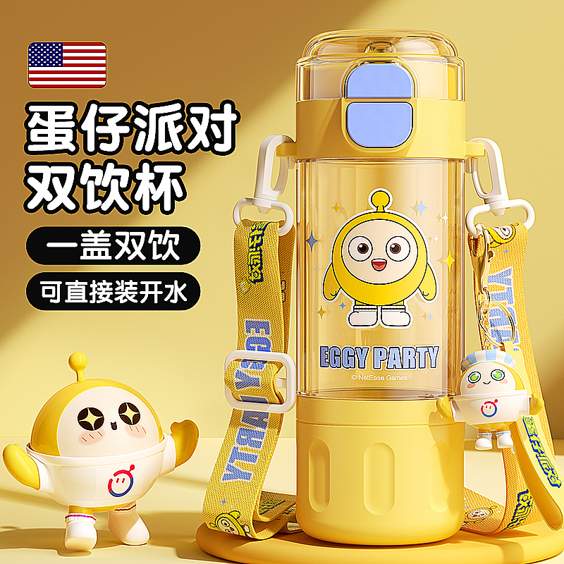 蛋仔派对儿童双饮水杯可爱学生上学专用tritan耐高温便携吸管杯子