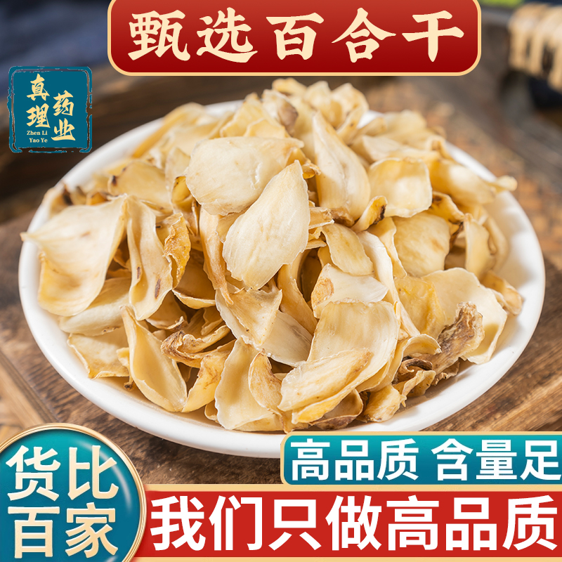 龙牙百合无硫新鲜食用百合干可泡茶熬粥煲汤的优质干货 100克包邮