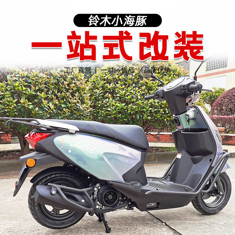 适用于铃木QSIIOT小海豚保险杠排气护杠改装件铝合金尾架后货架