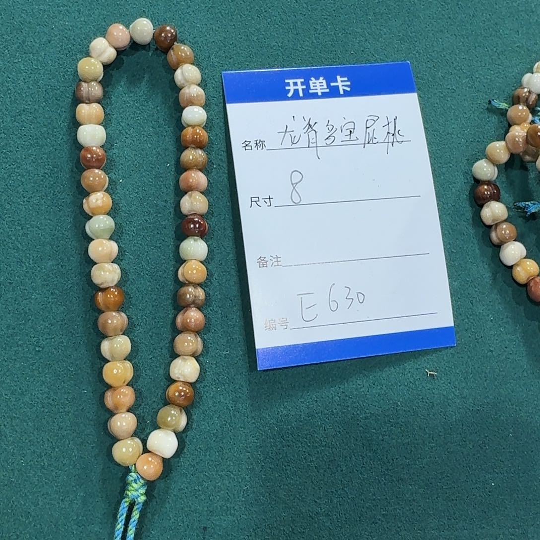 龙脊菩提手串E630龙脊多宝屁桃8mm左右