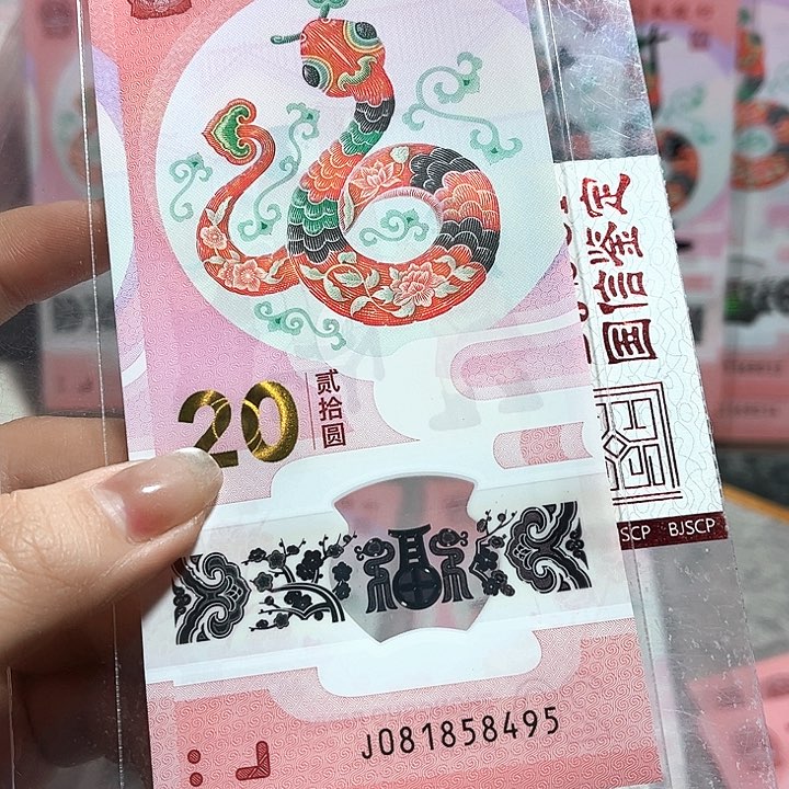 塑料081858495。。。。。。至尊蛇 满号