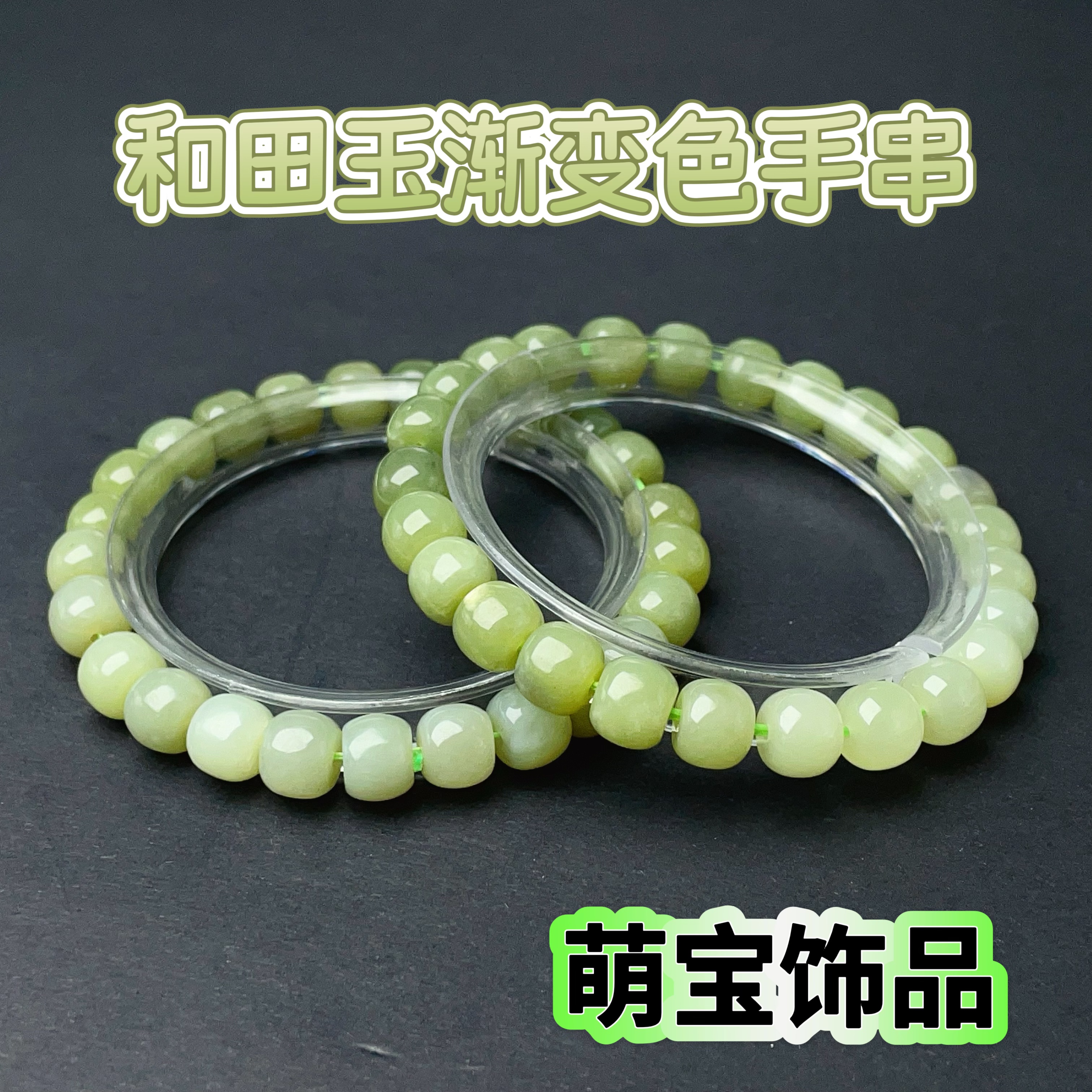 【千奇饰品】A339天然和田玉渐变色手串老型珠8mm多样性发一