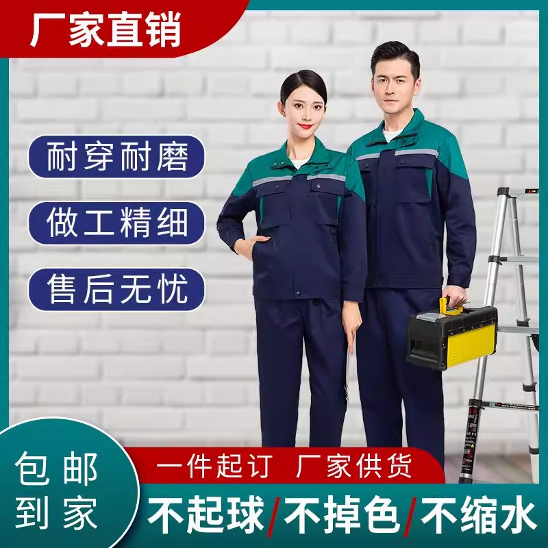 长袖工作服套装男春秋厚劳保服机修工作衣服反光条工装定制