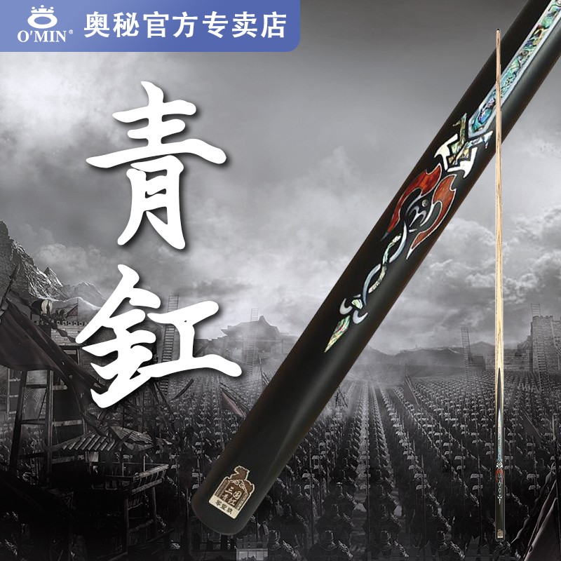 奥秘三国青釭小头杆球杆推荐台球器材台球装备中式台球杆用品