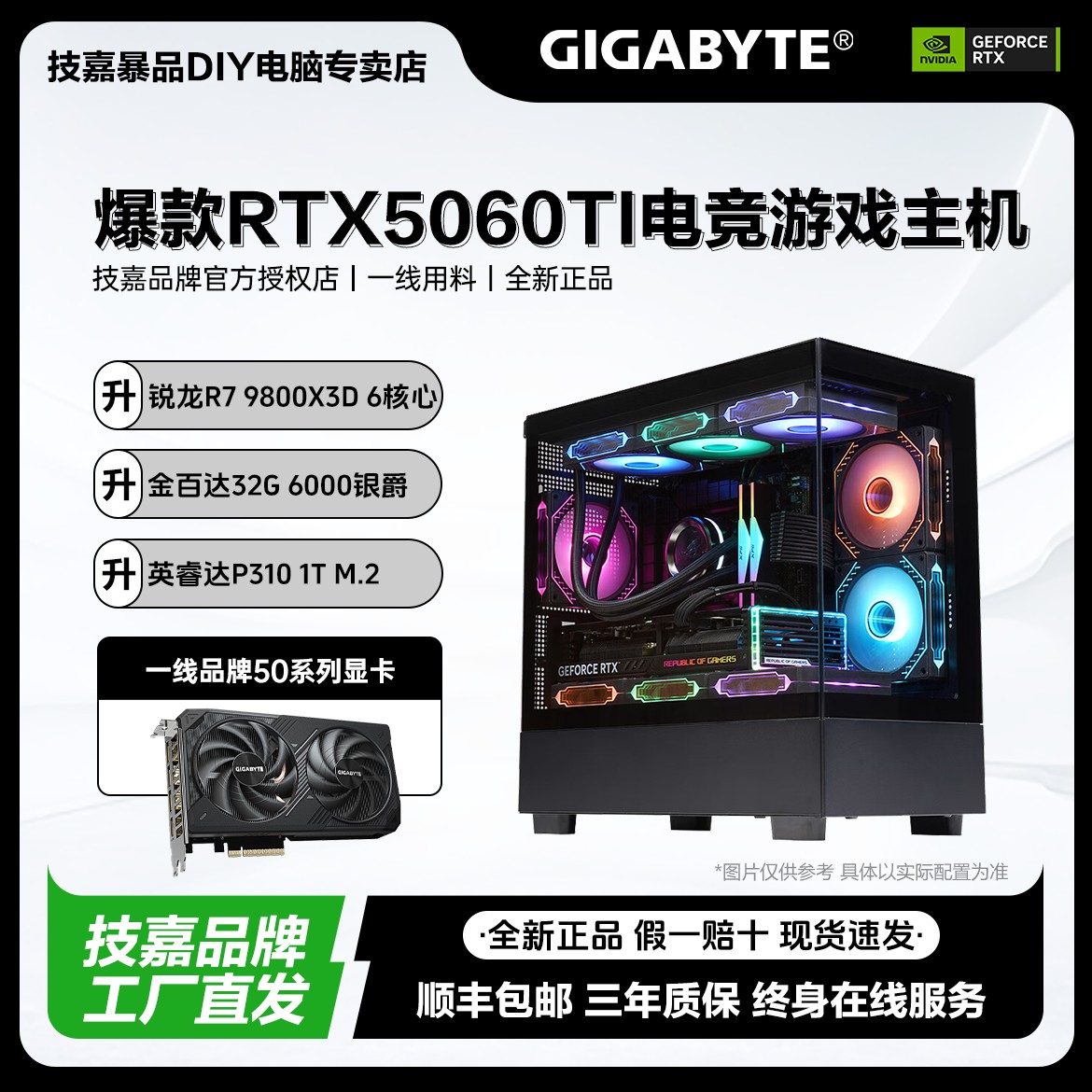 【9600X/7800X3D】技嘉RTX5060/RTX5060Ti/电脑游DIY戏主机2号