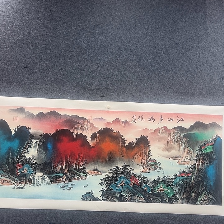 书法李红亮老师江山多娇