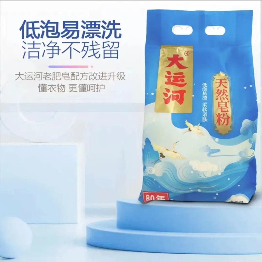 【新人福利】大运河天然皂粉无磷无荧光独立家庭装家用去污去渍