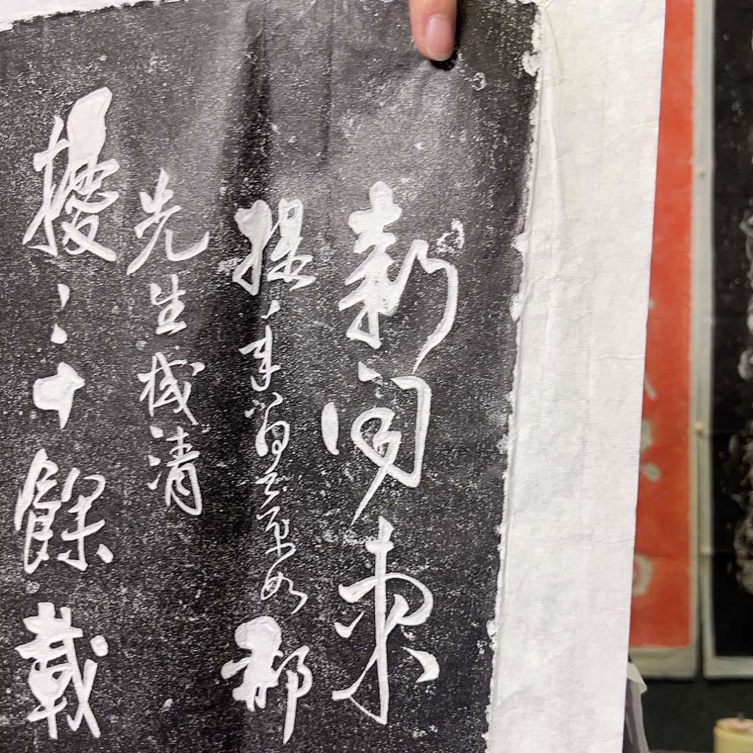 拓片用纸其他拓片