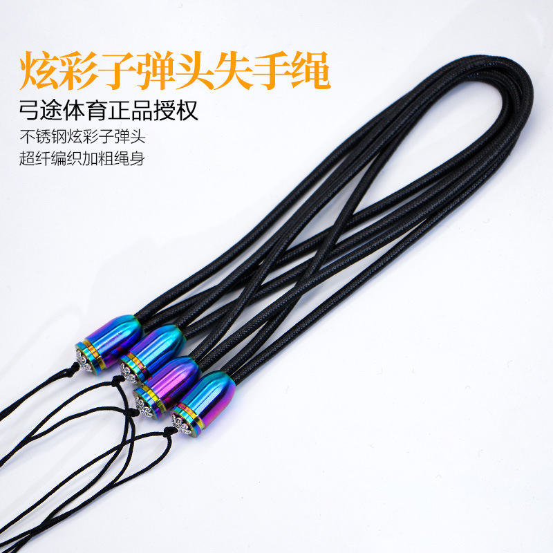 弓途正品弹弓失手绳不锈钢炫彩子弹头防脱绳专用户外比赛