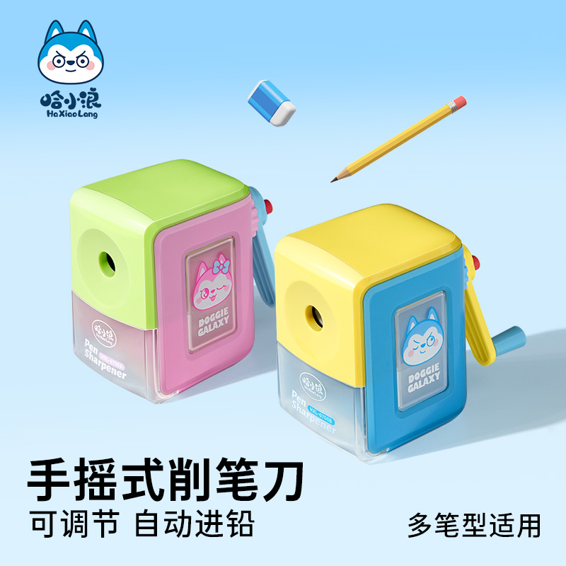 哈小浪削笔机大口径削笔器卷笔刀小学生转笔刀铅笔刀手摇削笔刀