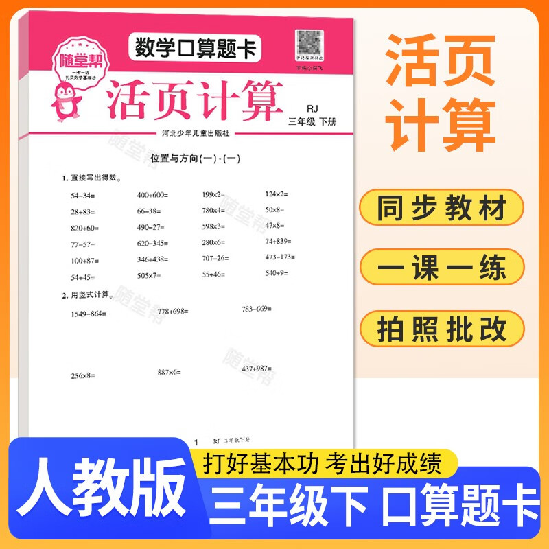2025春活页数学口算题卡二年级下人教 小学1-6年级人教北师江苏版