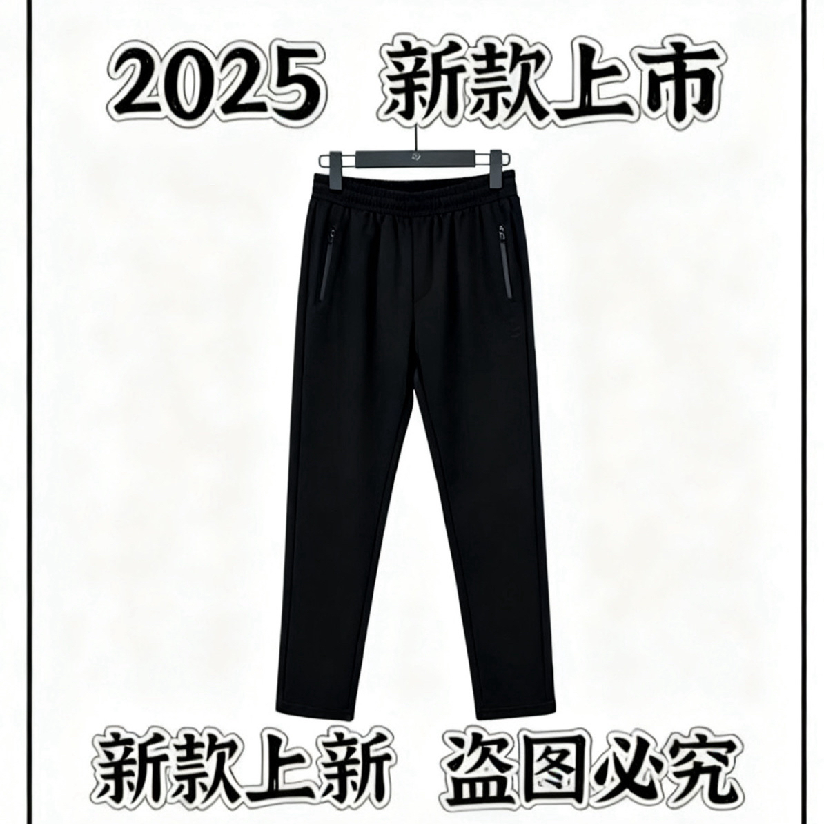 2025新款冲锋裤 加绒常规加厚 时尚百搭