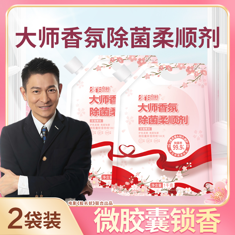 多彩密码大师香氛洗衣柔顺剂拍一发两袋Z