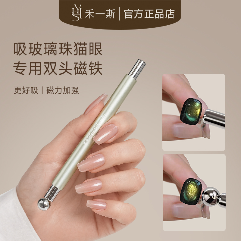 禾一斯 新款升级猫眼甲油胶磁铁棒大号双头加厚多功能吸铁石工具