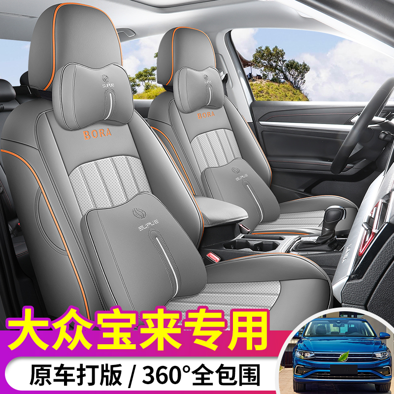 19-26大众宝来专用座椅套汽车座套畅行悦行智联全包座垫四季坐垫