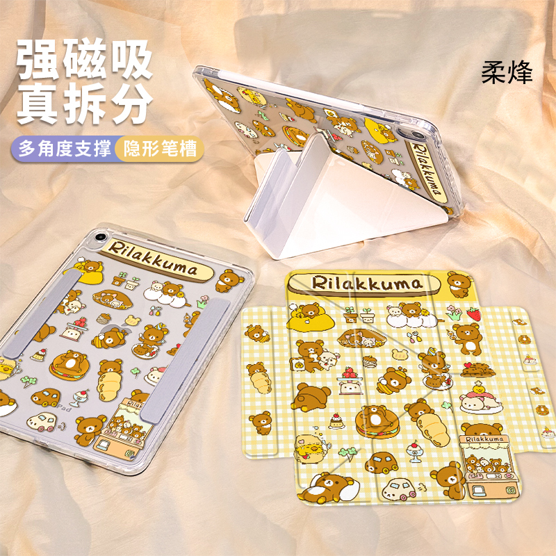 【Y折双磁吸搭扣拆分】轻松熊苹果平板保护套ipad11华为air7硬防弯