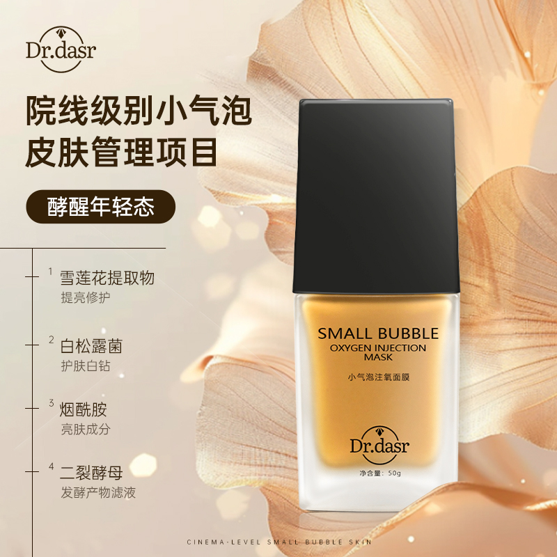 【摩氏臻选】小气泡注氧面膜抛光注氧清洁水光细嫩酵醒面膜