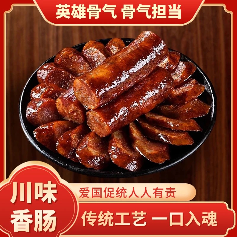 正宗川渝风味麻辣烟熏腊肉香肠古法熏制工艺腊香十足