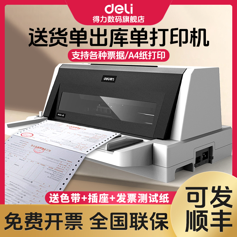 【直播】得力针式打印机开增值税票税控多联票据专用票据三联纸收据