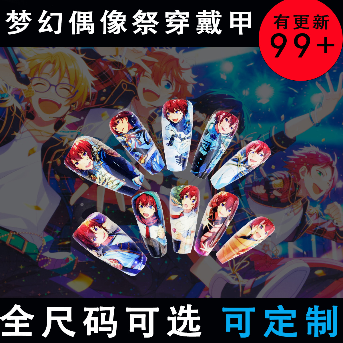 偶像梦幻祭痛甲美甲二次元穿戴甲片高级指甲定制