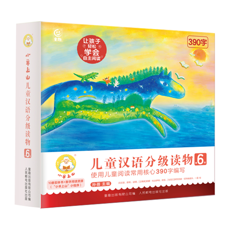 QINGHL  小羊上山儿童汉语分级读物:第1-6辑 多规格可选