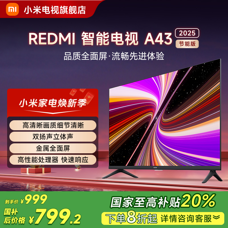 REDMI 智能电视 A43英寸 2025节能版新款家用智能电视机L43RA-RAE