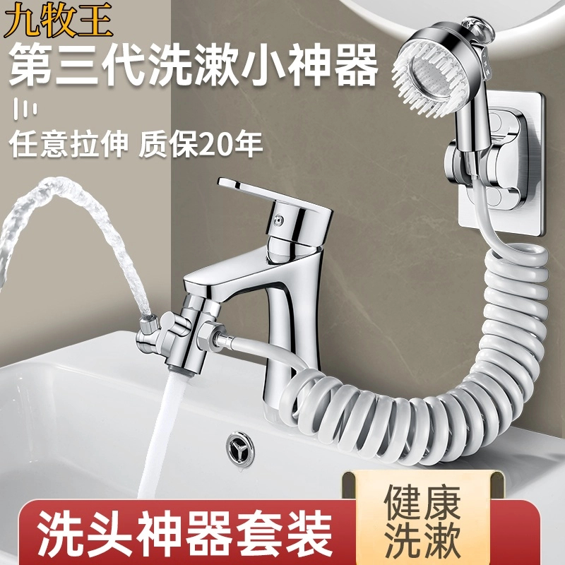 九牧王水龙头延伸器外接花洒洗脸盆淋浴洗头神器卫生间面盆冷热水