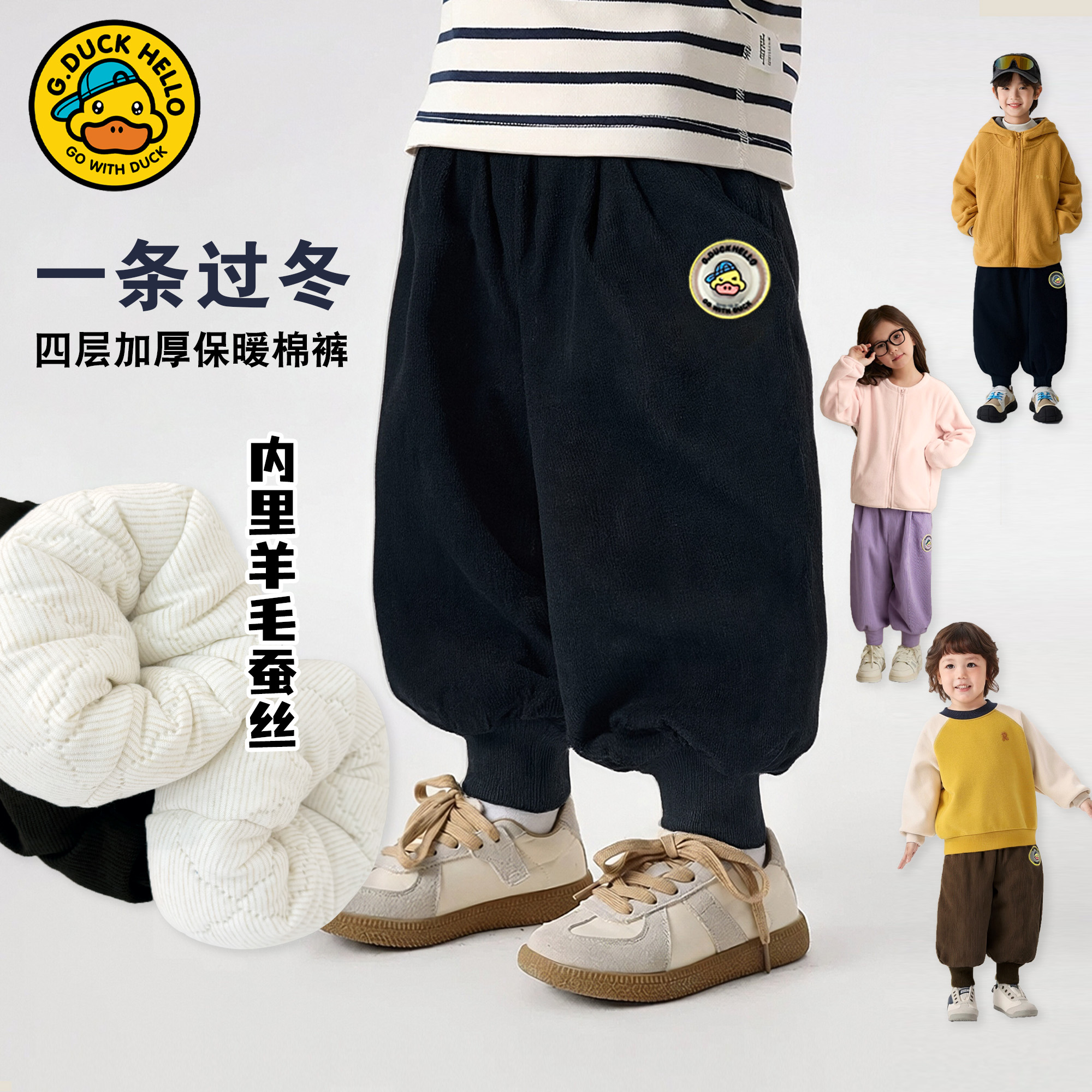 哈罗小黄鸭【羊毛蚕丝棉裤抗寒-20°一条过冬】男女童棉裤冬季保暖裤