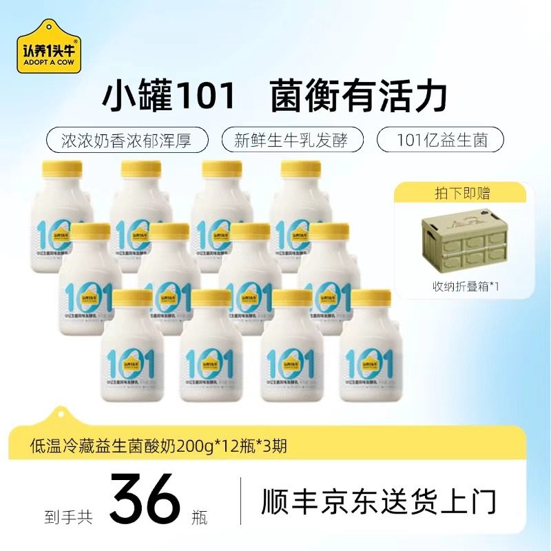 【分期配送】认养一头牛冷藏101益生菌低温酸奶200g*36瓶GQ