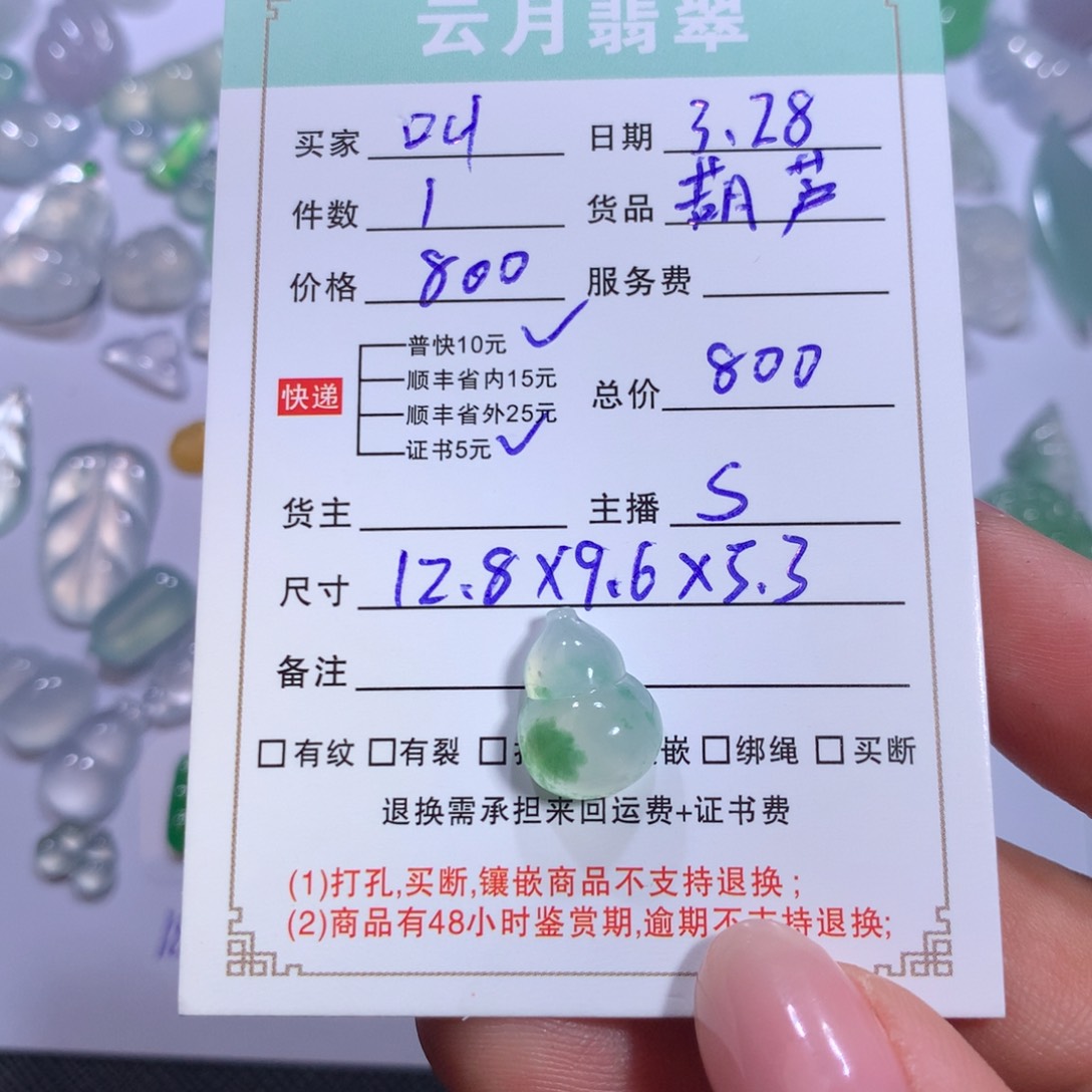 翡翠未镶嵌颈饰叫****?葫芦