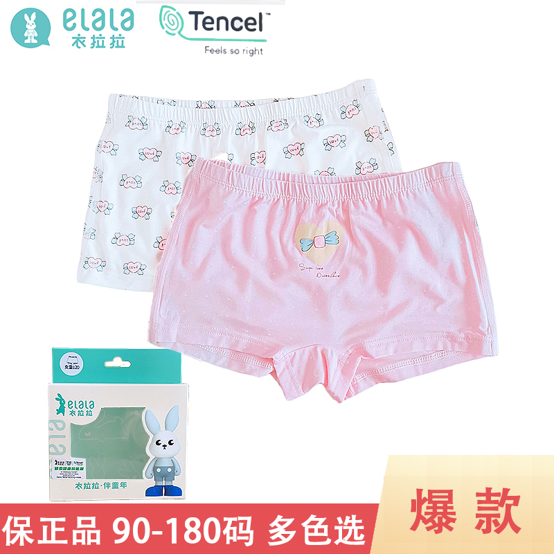 4号衣拉拉正品 女童平角莫代尔盒装2条小内裤 柔软舒适