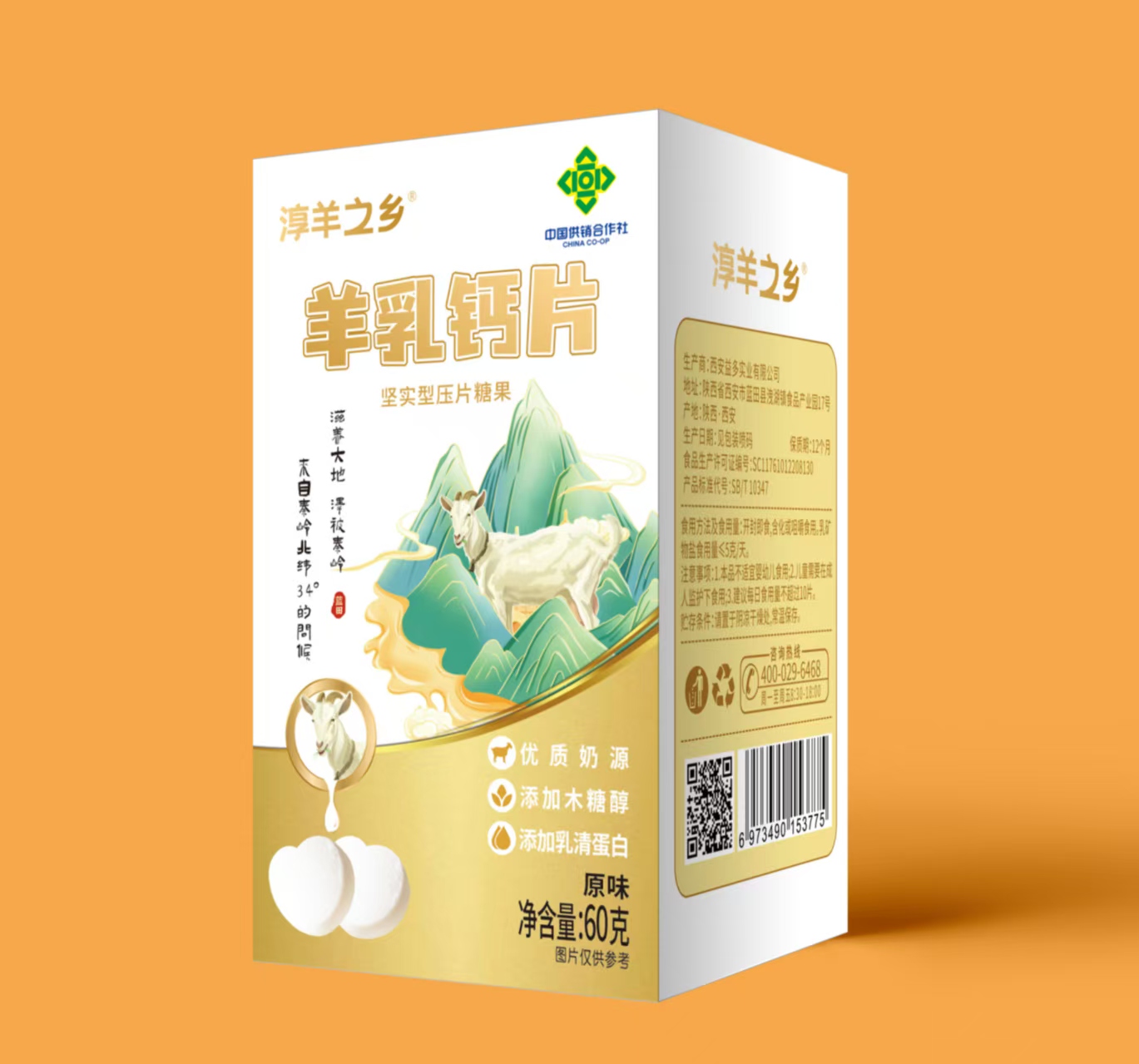 【贾大鲁专属】原味羊乳钙片 优质奶源 送儿童送父母